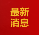 2024年政府工作報(bào)告及主要預(yù)期目標(biāo)和任務(wù)