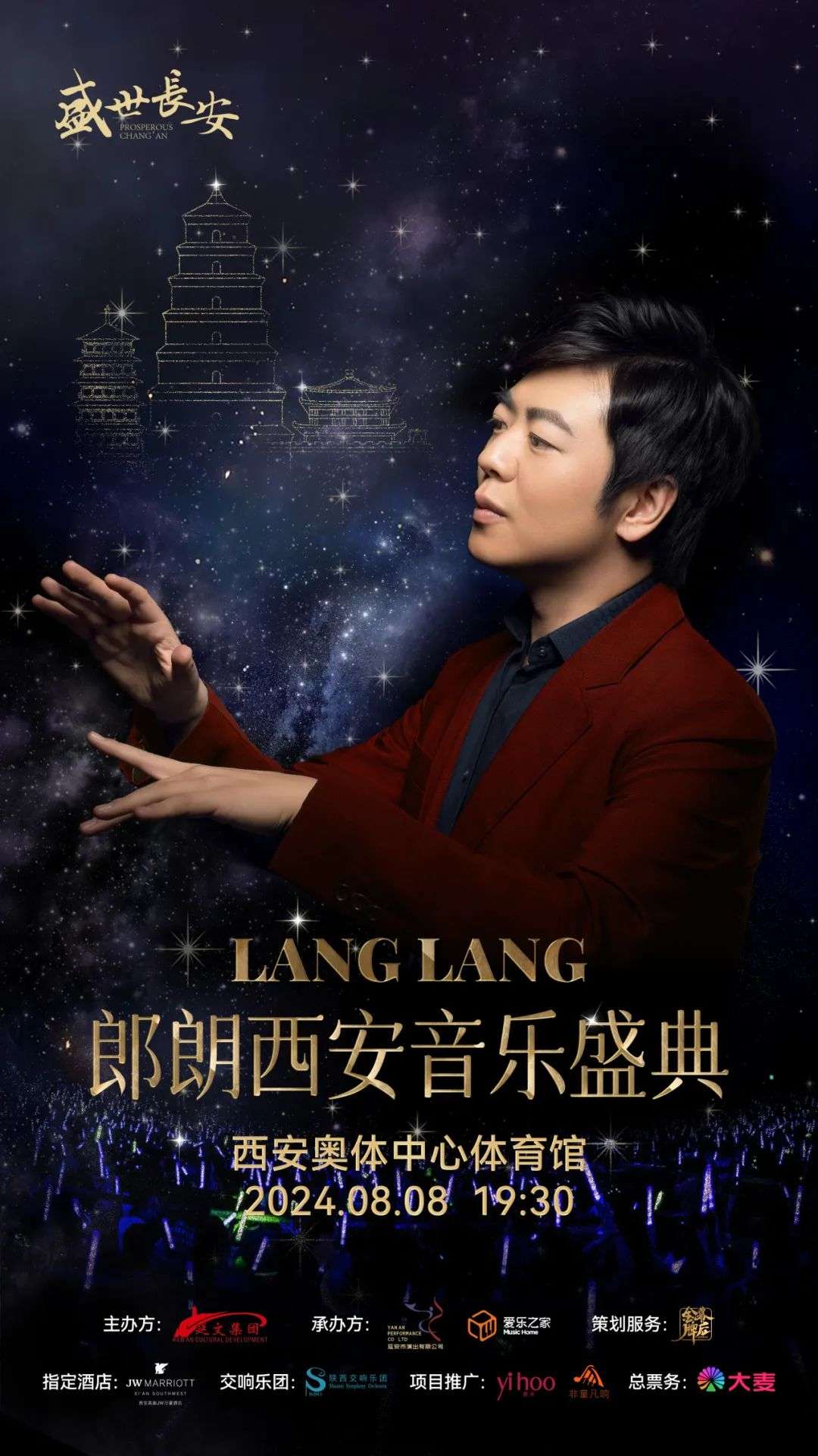 不眠之夜 一票難求‖8月8日相約郎朗西安音樂盛典