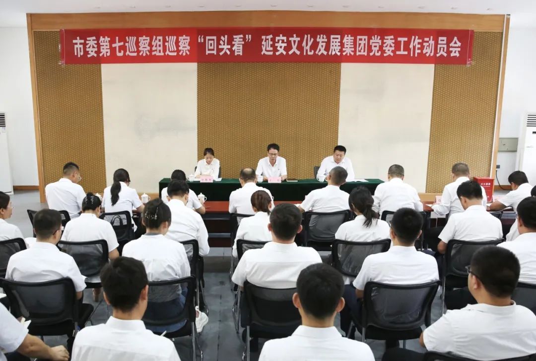 市委第七巡察組巡察“回頭看”延安文化發(fā)展集團(tuán)黨委工作動(dòng)員會(huì)召開