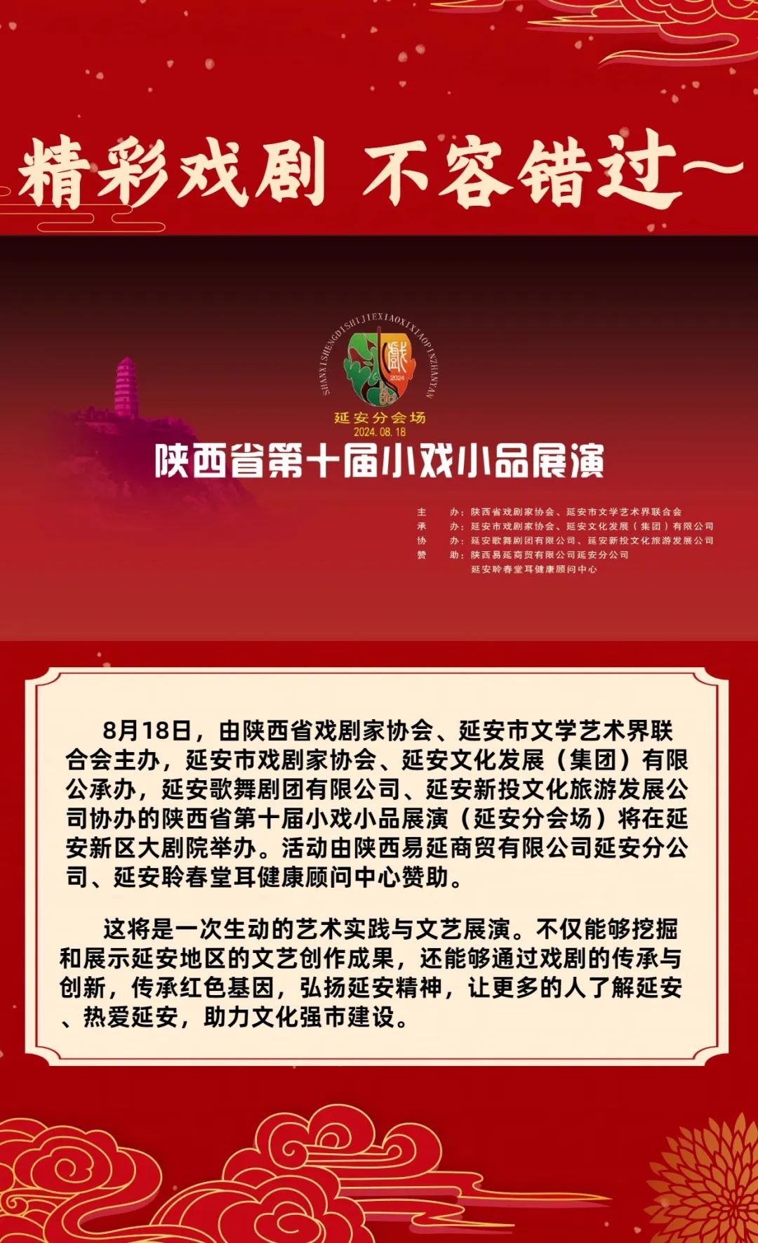 “戲劇盛宴”來襲！陜西省第十屆小戲小品展演（延安分會場）即將啟幕！